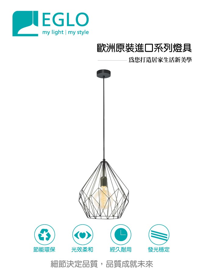 EGLO歐風燈飾 現代黑幾何造型吊燈(不含燈泡)