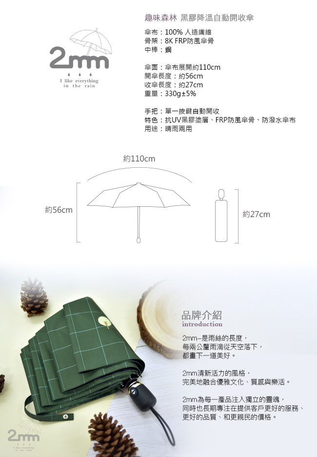 2mm 100%遮光 趣味森林 黑膠降溫自動開收傘 (大地綠)