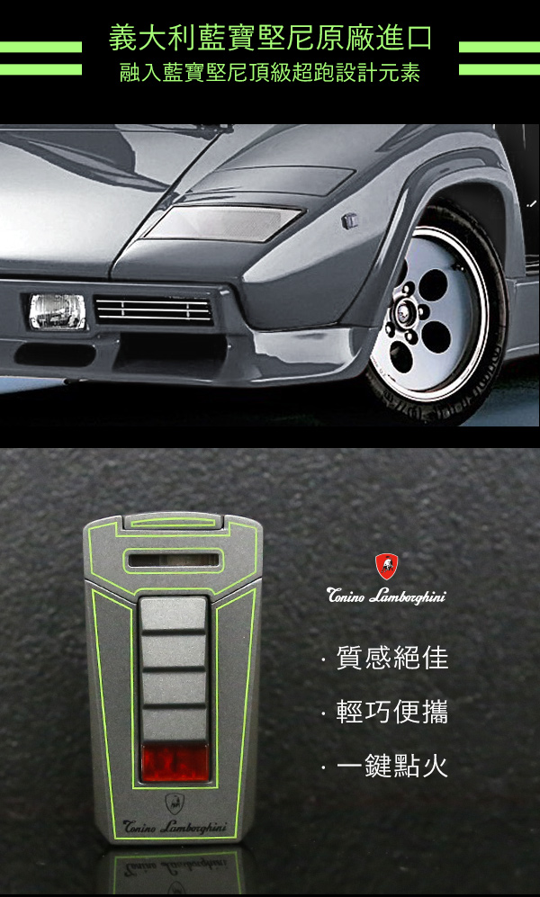 藍寶堅尼Tonino Lamborghini AERO LIGHTER 打火機(灰底綠線)