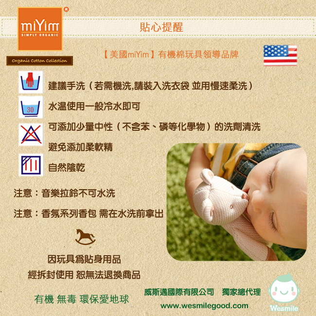 美國miYim有機棉 固齒器 手圈圈款-象象