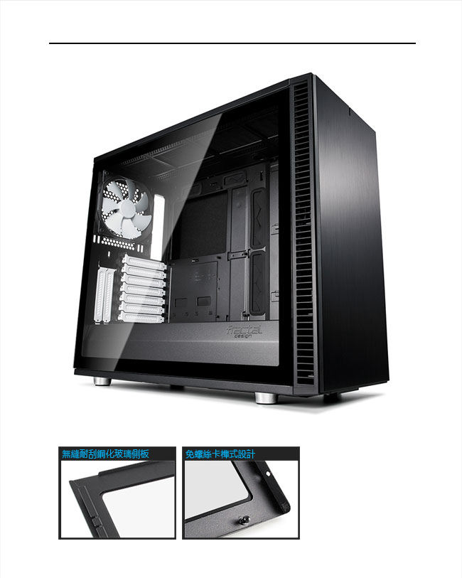 【Fractal Design】 Define S2 TG 永夜黑 鋼化玻璃透側電腦機殼