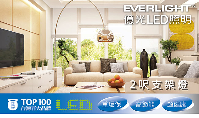 Everlight億光 T5 9W 2呎支架燈/層板燈 間接照明(白光6入)