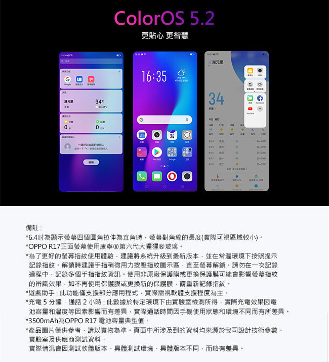 OPPO R17 6.4吋2500萬AI智慧美顏光感螢幕指紋機 6G/128G