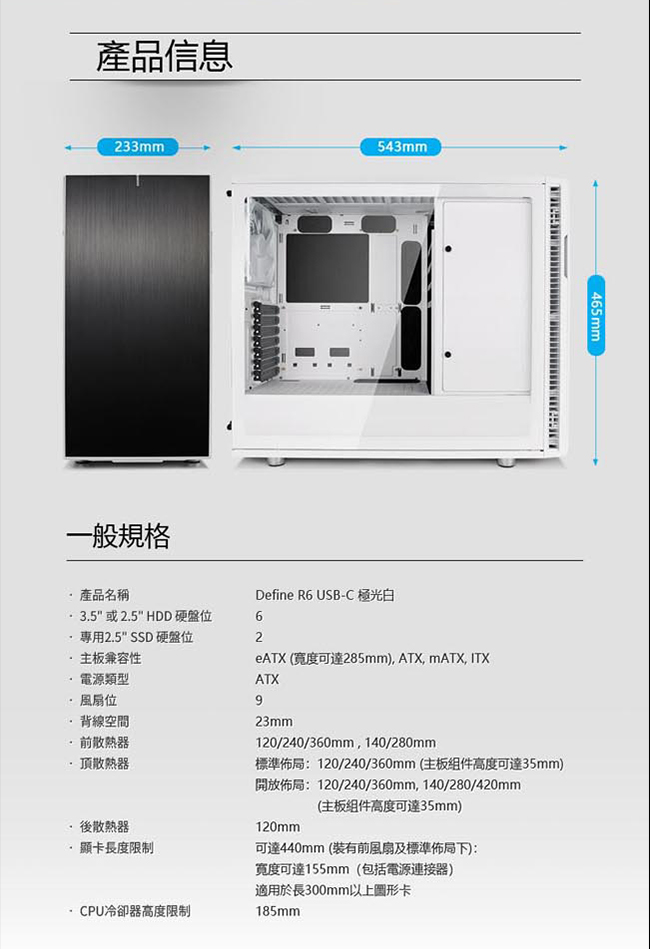 【Fractal Design】Define R6C TG 極光白 鋼化玻璃透側電腦機殼