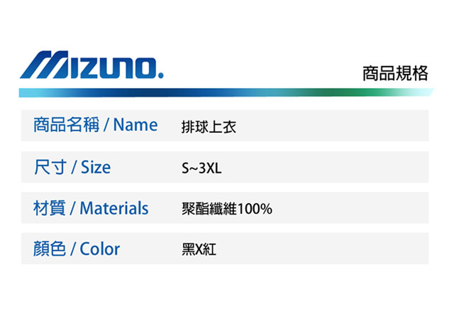 MIZUNO 美津濃 男女短袖排球T恤 黑紅 V2TA8G1696
