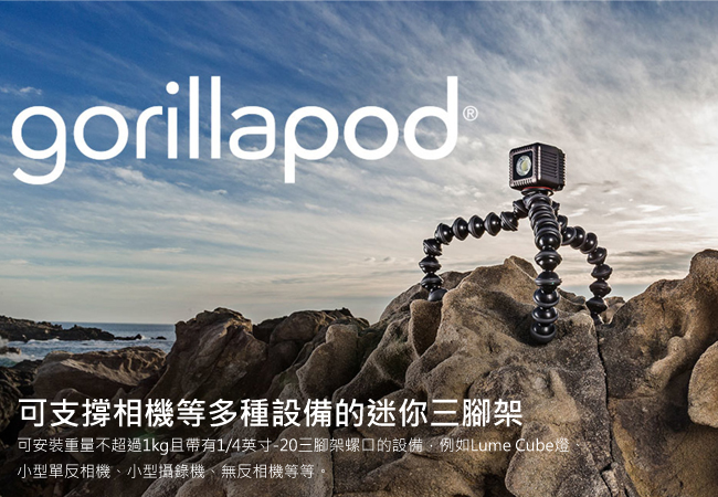 【JOBY】金剛爪1K套組 GorillaPod 1K Kit-JB43 公司貨