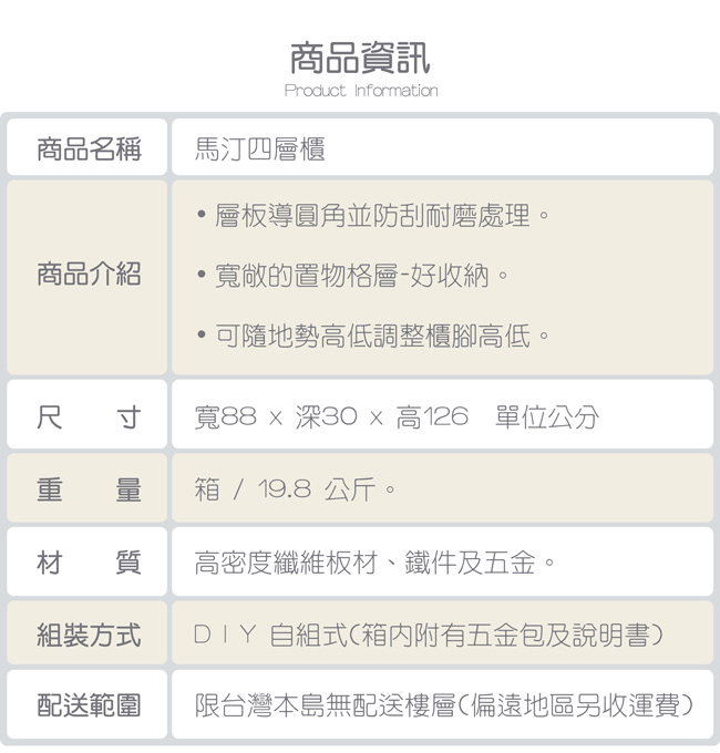 TZUMii 馬汀四層櫃/書櫃/收納櫃