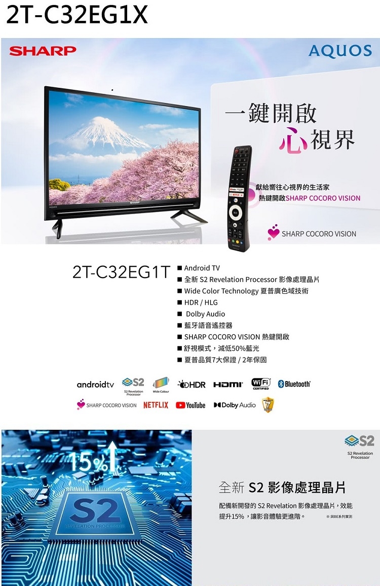 SHARP 夏普32吋2T-C32EG1X 聯網液晶顯示器不含視訊盒運送不含安裝