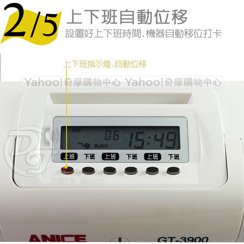 Anice雙色列印高效能六欄位打卡鐘 GT-3900A