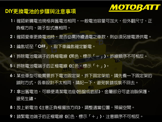 MOTOBATT MB7U AGM強效機車電池