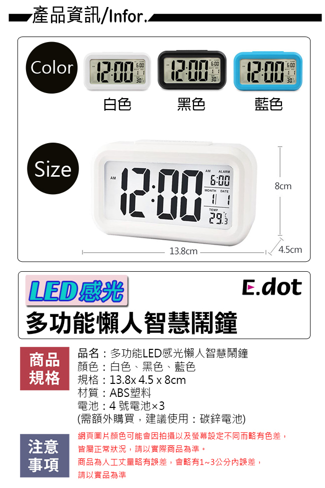 E-dot 多功能LED感光智慧鬧鐘(三色)