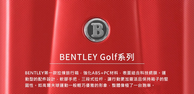 BENTLEY 28吋 PC+ABS 蜂巢纹拉鍊款輕量行李箱 -紅