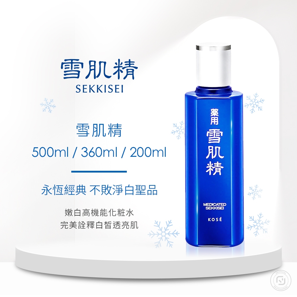 雪肌精化粧水200ml & 乳液140ml-