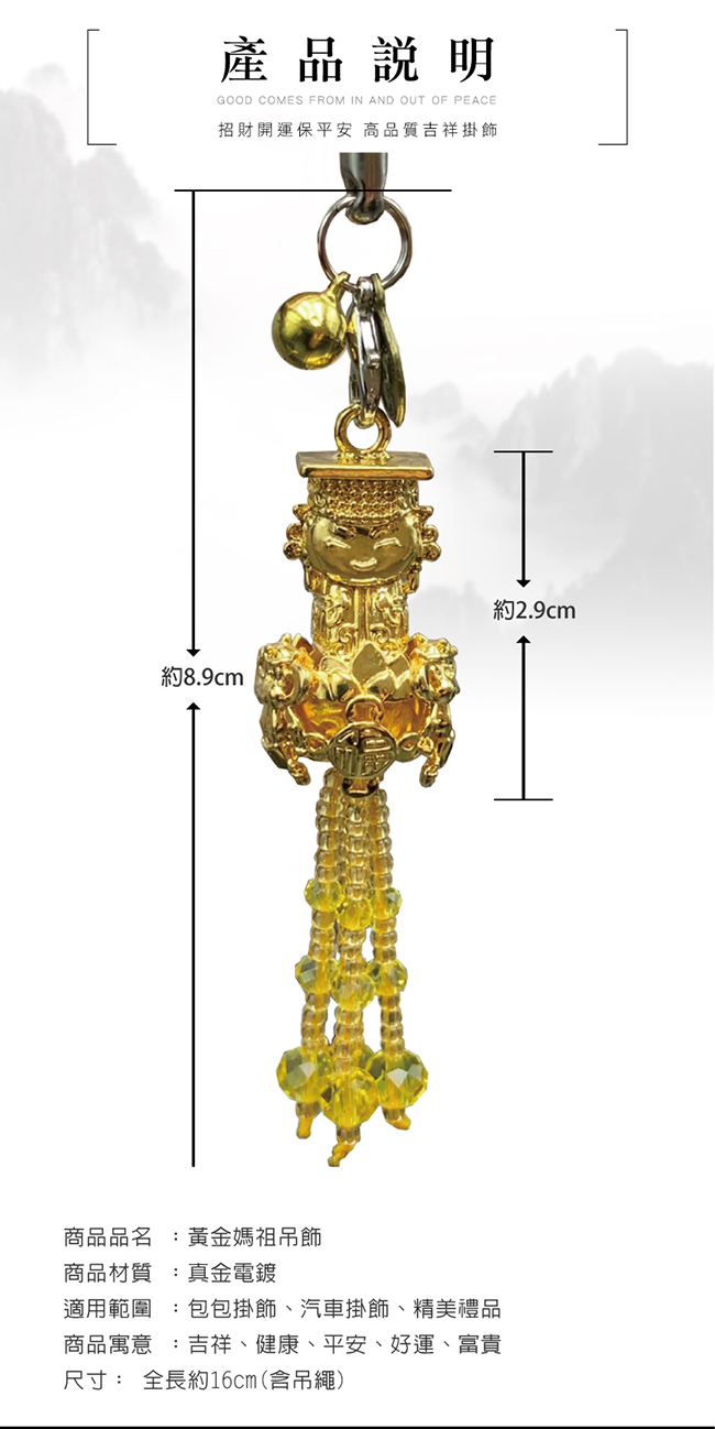 財神小舖 黃金媽祖吊飾(含開光) DSM-5301