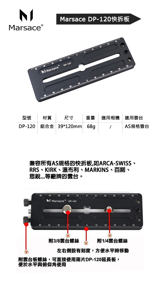 Marsace DP-120機身專用通用延長快拆板(公司貨)