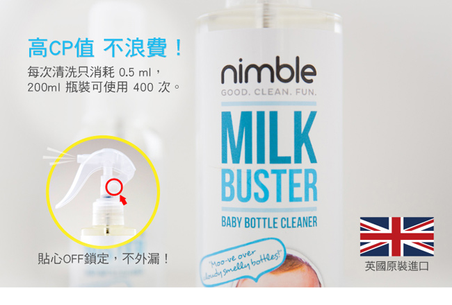 英國靈活寶貝 Nimble Milk Buster X3奶瓶蔬果除味清潔液 - 200ml