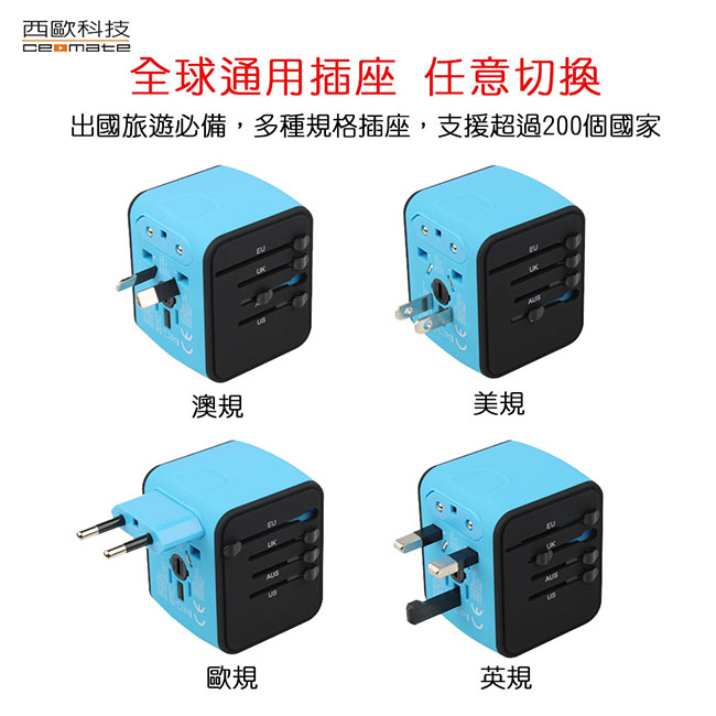 西歐科技地中海 AC轉USB Type-C萬國充電器CME-AD01-7