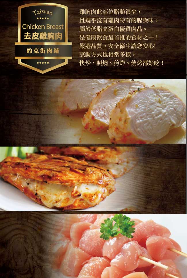 約克街肉鋪 剛剛好台灣低脂雞胸10片(110g±10%片)