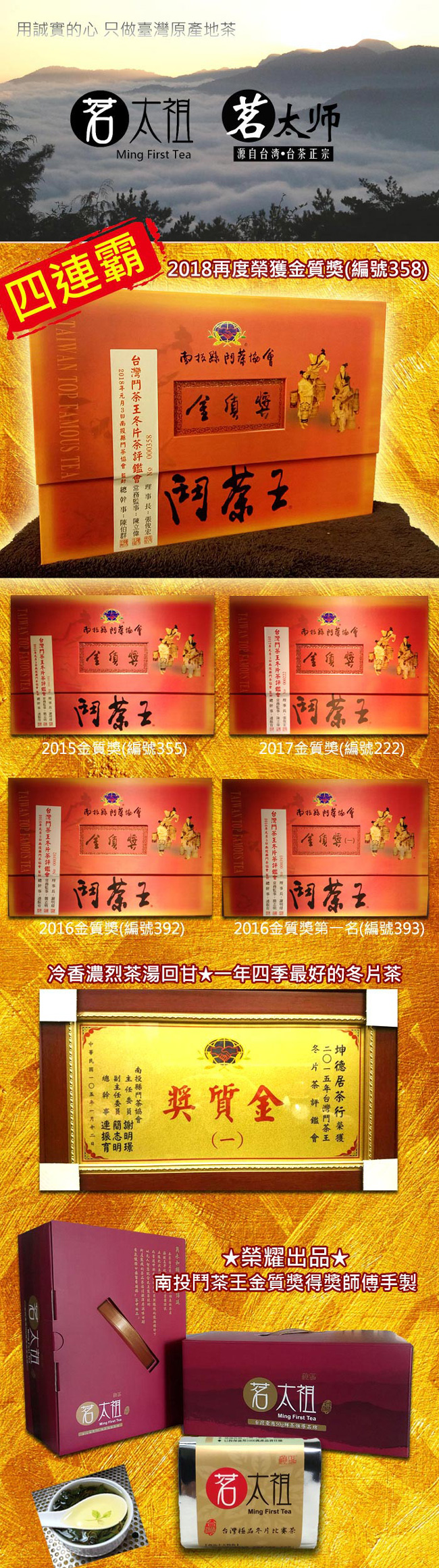 【茗太祖】台灣極品『冬片比賽冠軍茶』真空琉金包金伴手禮10入禮盒組(50gx10)