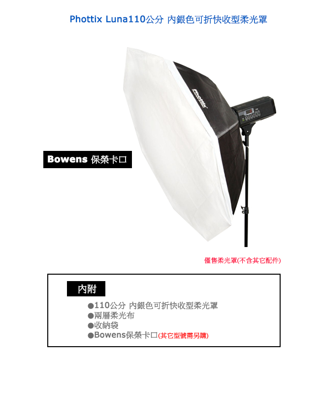 Phottix Luna110公分 內銀色可折快收型柔光罩-82754