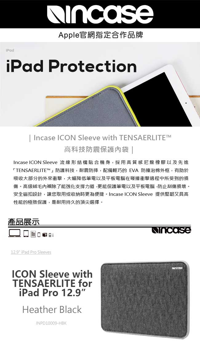 INCASE ICON Sleeve iPad Pro 12.9吋 平板保護內袋 (麻黑)