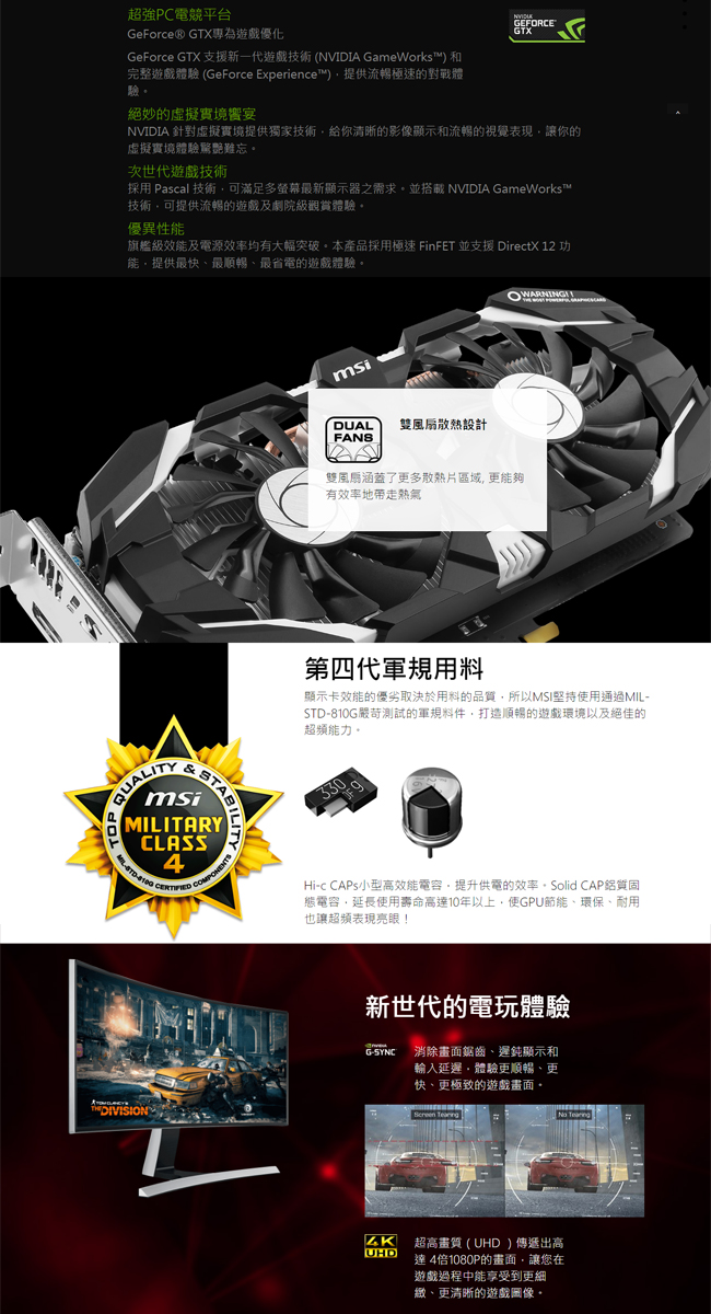 MSI微星 GeForce GTX 1060 6GT OCV1 顯示卡