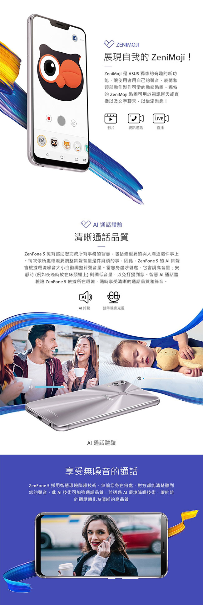 (套餐組)ASUS ZenFone 5 ZE620KL (4G/64G) 智慧型手機