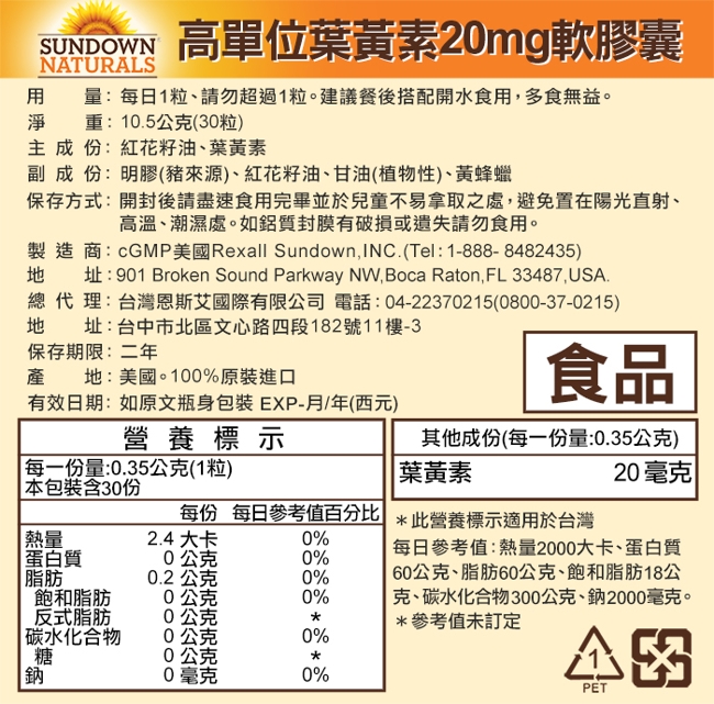 Sundown日落恩賜高單位葉黃素20mg軟膠囊x2瓶(30粒/瓶)