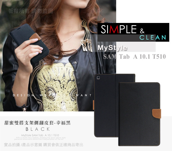 MyStyle 三星 Galaxy Tab A T510 10.1吋 甜蜜雙搭支架皮套