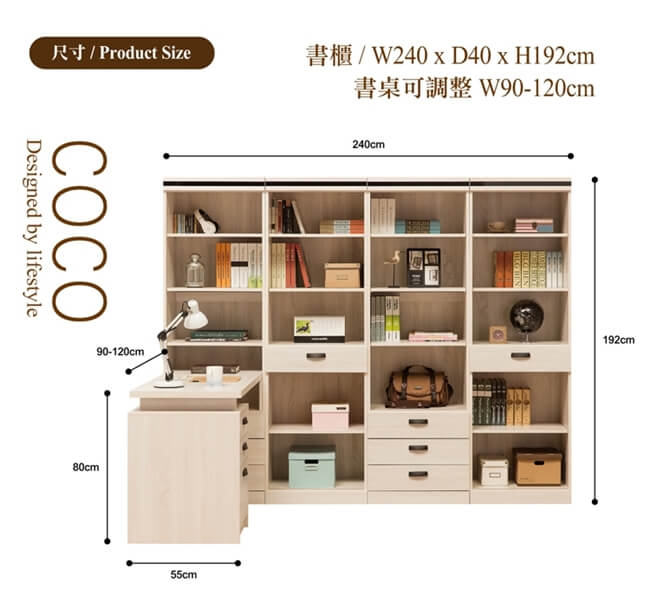 日本直人木業-COCO簡約240CM二個1抽二個3抽書櫃加調整書桌