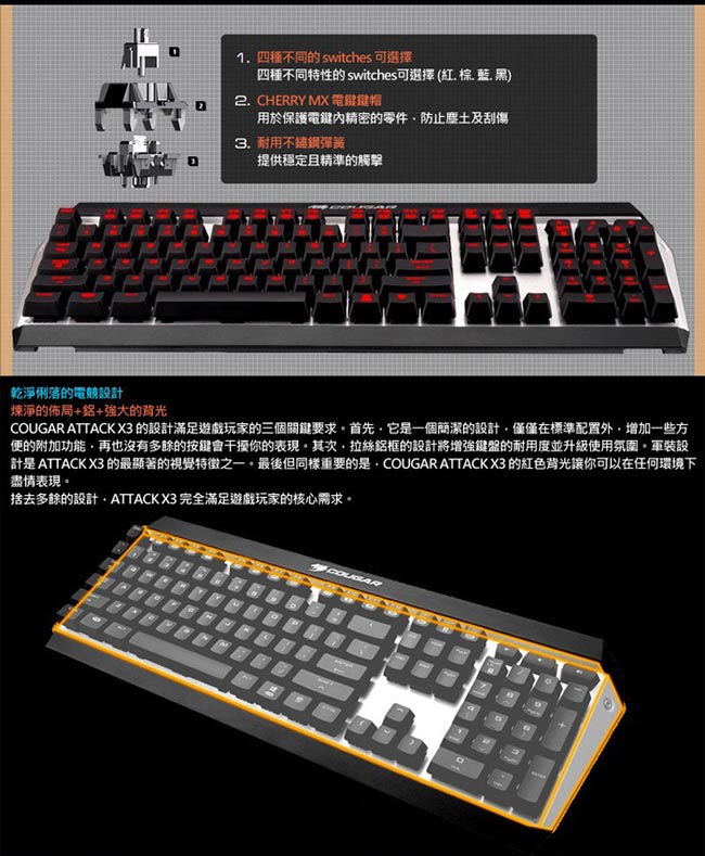 Cougar 美洲獅 ATTACK X3 青軸 紅光 機械式鍵盤《中文版》