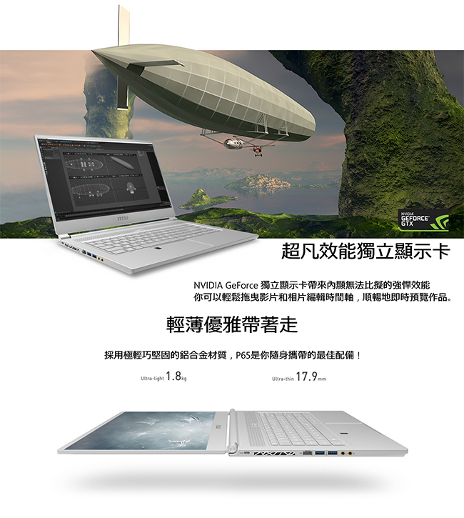 MSI微星 P65-200 15吋窄邊框筆電(i7-8750H/GTX1050Ti/16G