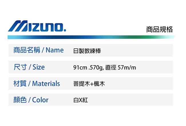 MIZUNO 美津濃 KNOCK 日製教練棒 1CJWK13791