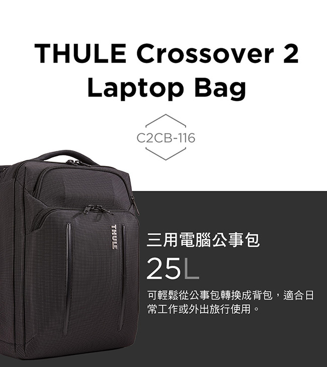 THULE-Crossover 2 25L電腦三用公事包C2CB-116-黑