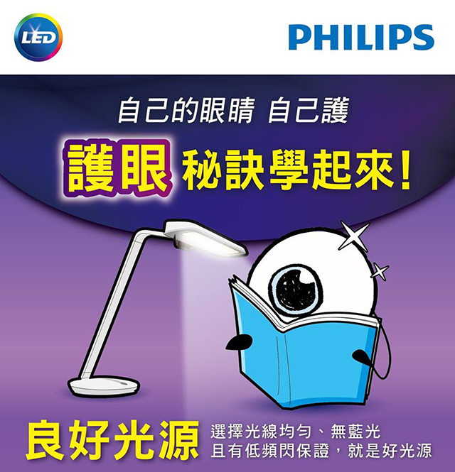 【飛利浦PHILIPS LIGHTING】美光廣角護眼LED檯燈 FDS980-時尚紫