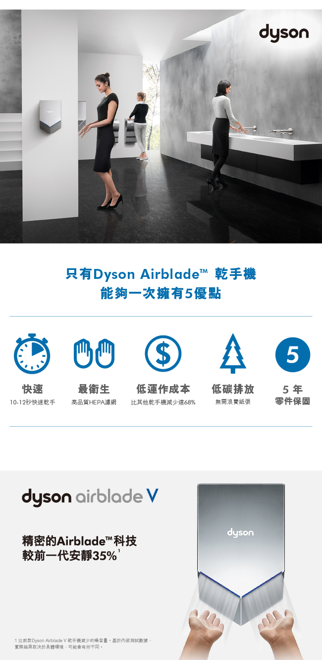 Dyson AirbladeV型乾手機/烘手機