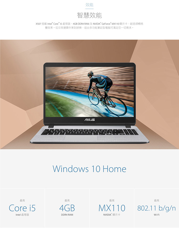 ASUS X507UB 15吋筆電 (i5-8250U/4G/1T+128G