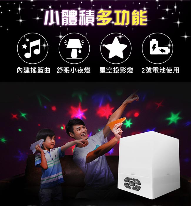 Dan Lighting點照明 星光投影小夜燈/投影燈 內建音樂 _方型