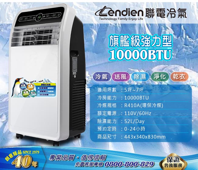 LENDIEN聯電 10000BTU頂級旗艦版多功能移動式冷氣機(LD-3160CH)
