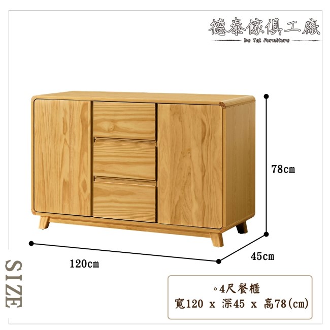 D&T 德泰傢俱 MILANO實木4尺餐櫃-120x45x78cm