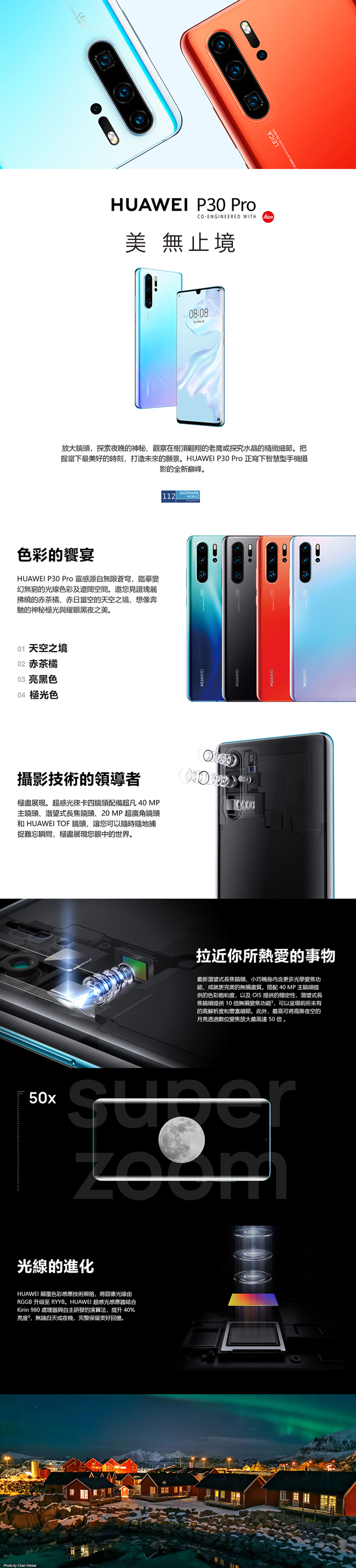 【限定促銷】HUAWEI P30 Pro (8G+512G) 智慧手機