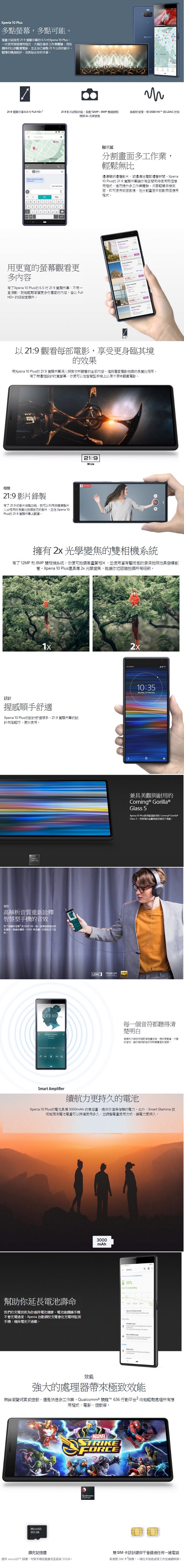 Sony Xperia 10 Plus (6G/64G)6.5 吋八核心手機