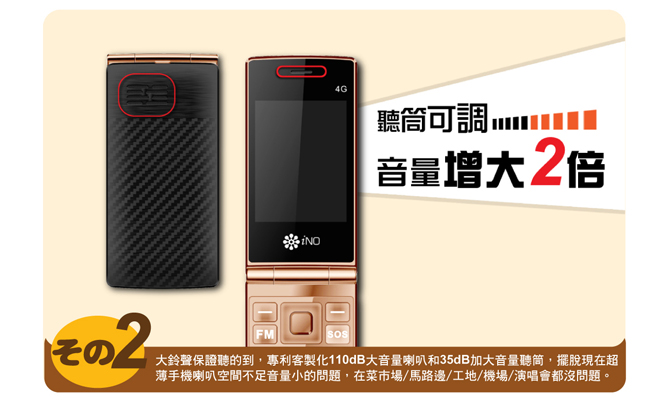 iNO EZ35 雙螢幕銀髮族御用4G摺疊手機(公司貨)