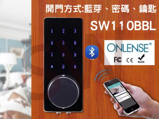 SW110BBL 三合一電子鎖 藍芽 密碼 鑰匙(APP遠端密碼) 不含安裝