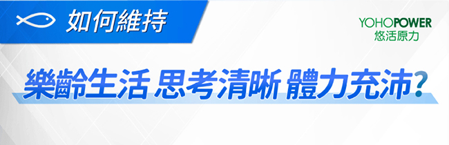 悠活原力 高單位深海魚油EPA+DHA軟膠囊X2(60顆/盒)