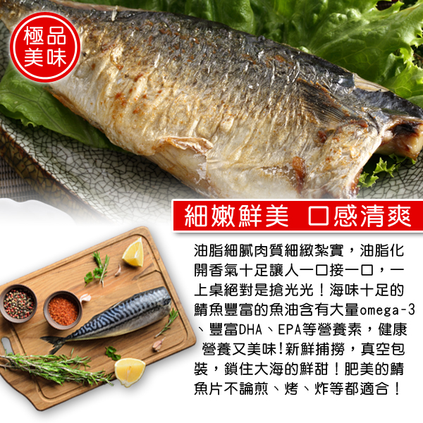 【上野物產】宜蘭特選薄鹽鯖魚片(80g土10%/片) x30片