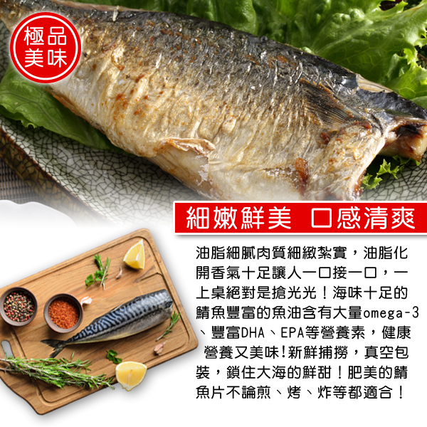 【上野物產】宜蘭特選薄鹽鯖魚片(110g土10%/片) x40片