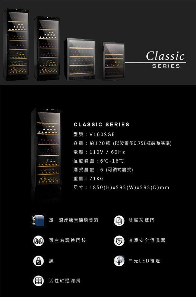 福利品 VINTEC 單門單溫恆溫酒櫃 Classic SeriesV160SGB