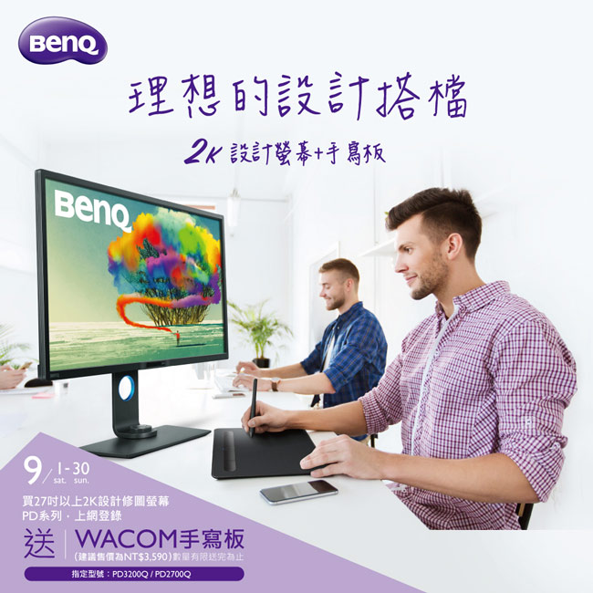 BenQ PD3200Q 2K 廣色域專業設計螢幕