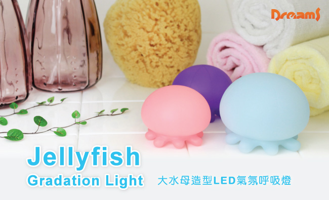 日本 Dreams 大水母造型LED氣氛浴燈